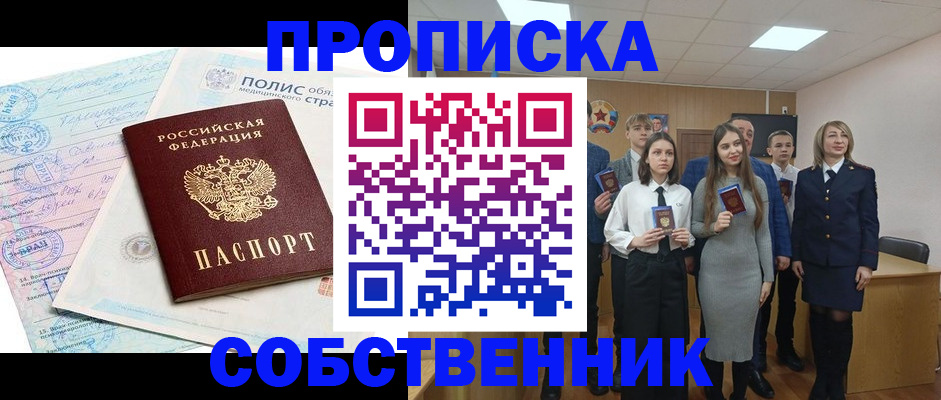 прописка законно в Родниках